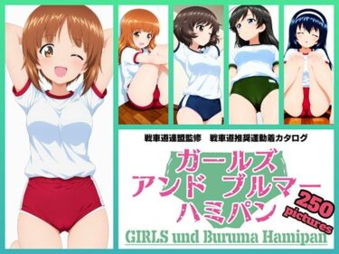 d_716646Girls und Buruma Hamipan あんこうチーム編フルダウンロード