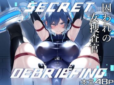 d_716922SECRET DEBRIEFINGフルダウンロード