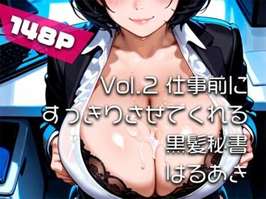 d_717221【AIアニメ巨乳美女写真集】Vol.2仕事前にすっきりさせてくれる黒髪秘書_再掲フルダウンロード