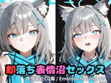 d_717292即落ち表情沼セックスシ〇コフルダウンロード