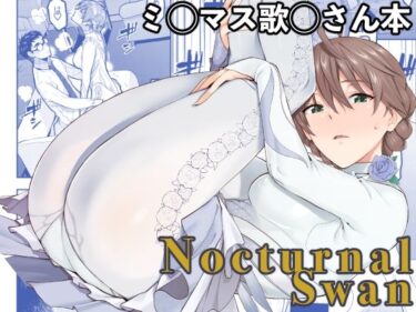 d_717461Nocturnal Swanフルダウンロード