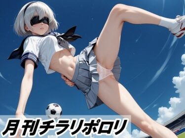 d_717603月刊チラリポロリ 1月号-1フルダウンロード