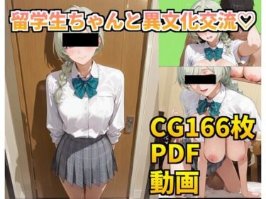 d_717677留学生ちゃんと異文化交流（はーと）フルダウンロード