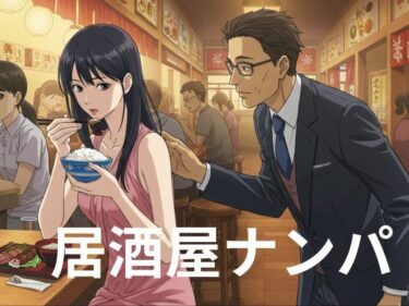 d_717705好きでもない男と過ごした夜、一人でご飯を食べている時にサラリーマンにナンパされたフルダウンロード