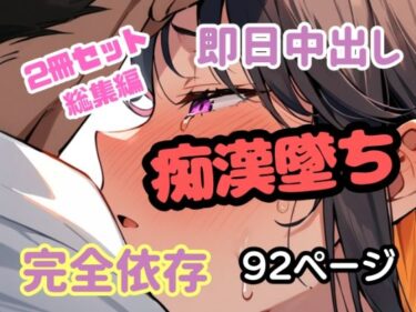 d_718267【合計144P総集編】満員電車で『お触り許可』くれた清楚美少女が、翌日「続き」をねだってきた。トイレ中出し・ホテル監禁・連続種付けで完全依存フルダウンロード