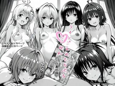 d_718326一線を超えたとらぶる【催●】フルダウンロード