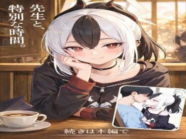 d_718357先生と、特別な時間フルダウンロード