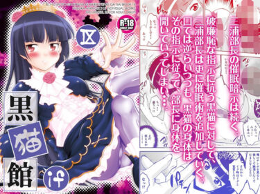 d_718944黒猫館 if IXフルダウンロード