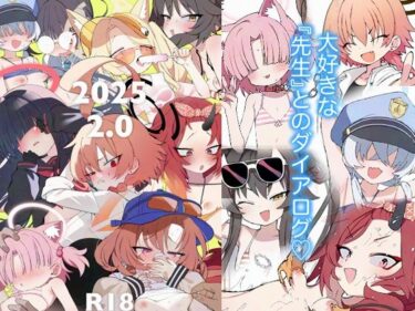 d_7191132025 2.0フルダウンロード