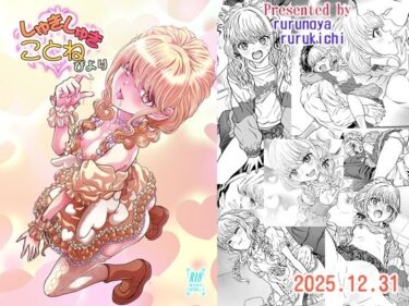 d_719419しゅきしゅきことねびよりフルダウンロード