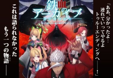 d_720580鉄血のアーカイブ -決して散らない鉄の華のパヴァーヌ編- Retrotic Romanceフルダウンロード