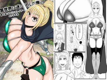 d_721141異世界に迷い込んだ俺  第6話  ゴブリンスレイヤーのアネモネフルダウンロード