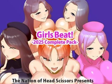 d_721249Girls Beat！ -2025 Complete Pack-フルダウンロード