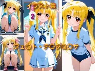 d_721421フェ〇ト・テ〇タロ〇サ イラスト集2フルダウンロード