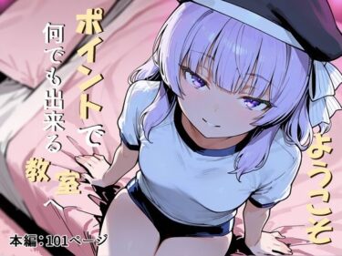 d_721954ようこそポイントで何でも出来る教室へフルダウンロード