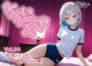 d_721967「ちょいヌき」Vol.04フルダウンロード