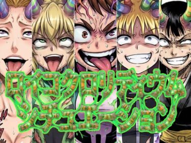 d_722249ロイコクロリディウムシチュエーションフルダウンロード