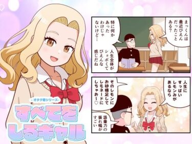 d_722373すべてをしるギャルフルダウンロード