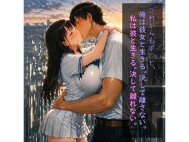 d_722465純愛カップルいちゃラブスカトロえっち  〜清楚幼馴染ちゃんの回顧録〜フルダウンロード