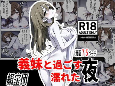 d_722501義妹と過ごす濡れた夜フルダウンロード