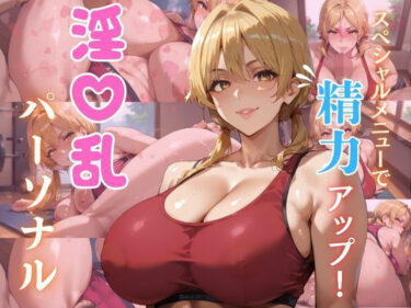 d_722677淫乱パーソナルフルダウンロード
