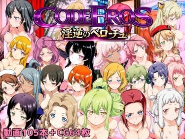 d_722722code Eros 淫逆のベローチュフルダウンロード