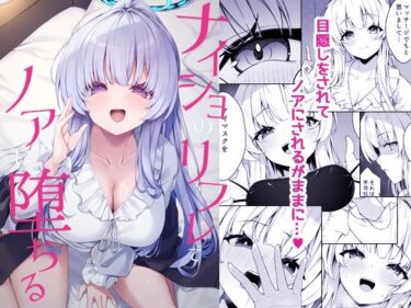 d_723833ナイショのリフレでノアに堕ちるフルダウンロード