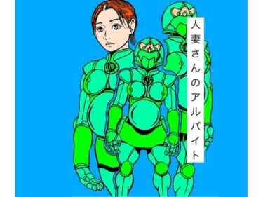 d_724156人妻さんのアルバイトフルダウンロード