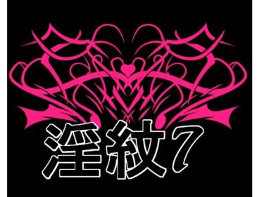 d_725567淫紋素材7フルダウンロード