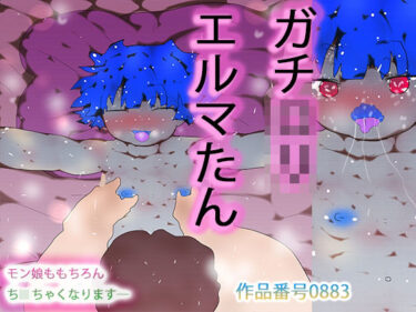 d_725712ガチロリえるまたんフルダウンロード