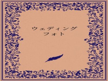 d_727464ウェディングフォトフルダウンロード