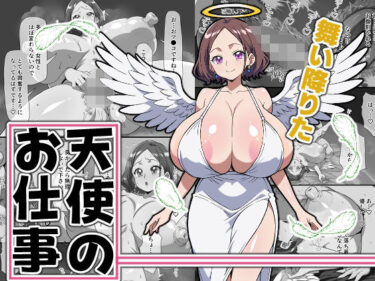 d_727689舞い降りた天使のお仕事@新人天使「トレイラ」フルダウンロード