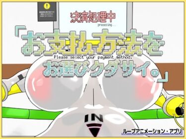 d_728206お支払方法をお選びクダサイ。フルダウンロード