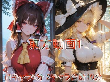 d_728304東方動画1フルダウンロード