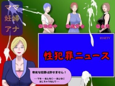 d_728325性犯罪ニュースフルダウンロード