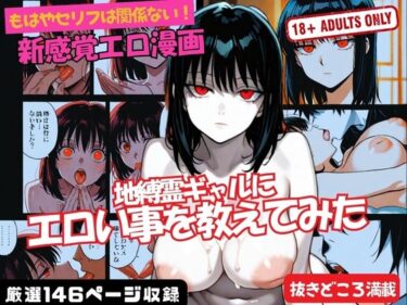 d_638337地縛霊ギャルに エロい事を教えてみたフルダウンロード