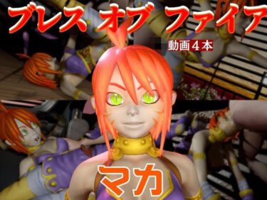 d_718089リンプーと家で色んな体位を楽しむラブラブ動画4本セット【ブレスオブファイア】フルダウンロード