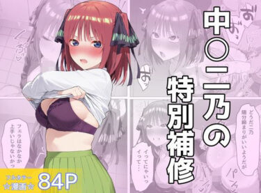 d_722114中〇二乃の特別補習フルダウンロード
