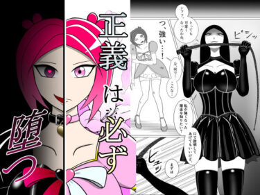 d_722369正義は必ず堕つフルダウンロード