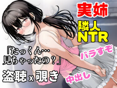 d_724526団地の通い妻なつみ姉さん【総74P/冒頭カラー/覗き/盗聴/近親/視線管理NTR】フルダウンロード