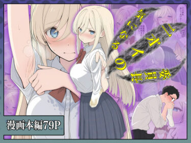 d_726620気になるニオイの委員長フルダウンロード