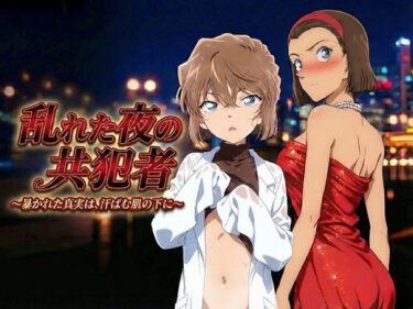 d_726818乱れた夜の共犯者フルダウンロード