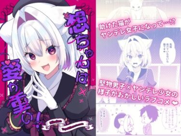 d_728010想ちゃんは愛が重い！フルダウンロード