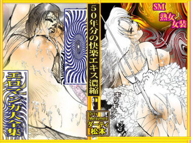 d_728016「悦楽万華鏡  エロマンガ大全集」フルダウンロード