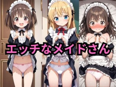 d_728515エッチなメイドさんCG集フルダウンロード