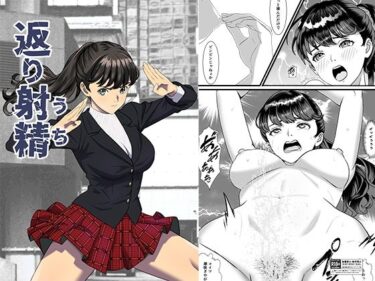 d_729152返り射精フルダウンロード