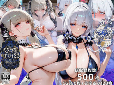 d_729287ミダラなキカイ22＆23  フォーミダブルとイラストリアスを堪能したかった……フルダウンロード