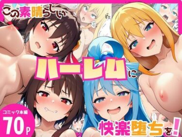 d_729584この素晴らしいハーレムに快楽堕ちを！フルダウンロード