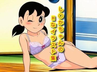 d_729627し〇かちゃんのHイラスト集フルダウンロード