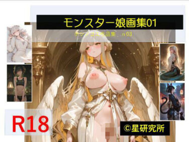 d_729749モンスター娘 1フルダウンロード